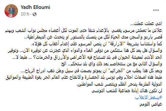 عياض اللومي لقيس سعيّد: اصدر مرسوما يقضي بإعدام جميع النواب شنقا حتى الموت